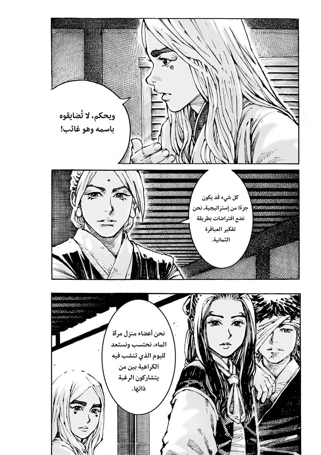 Chapter 598 - Page 20