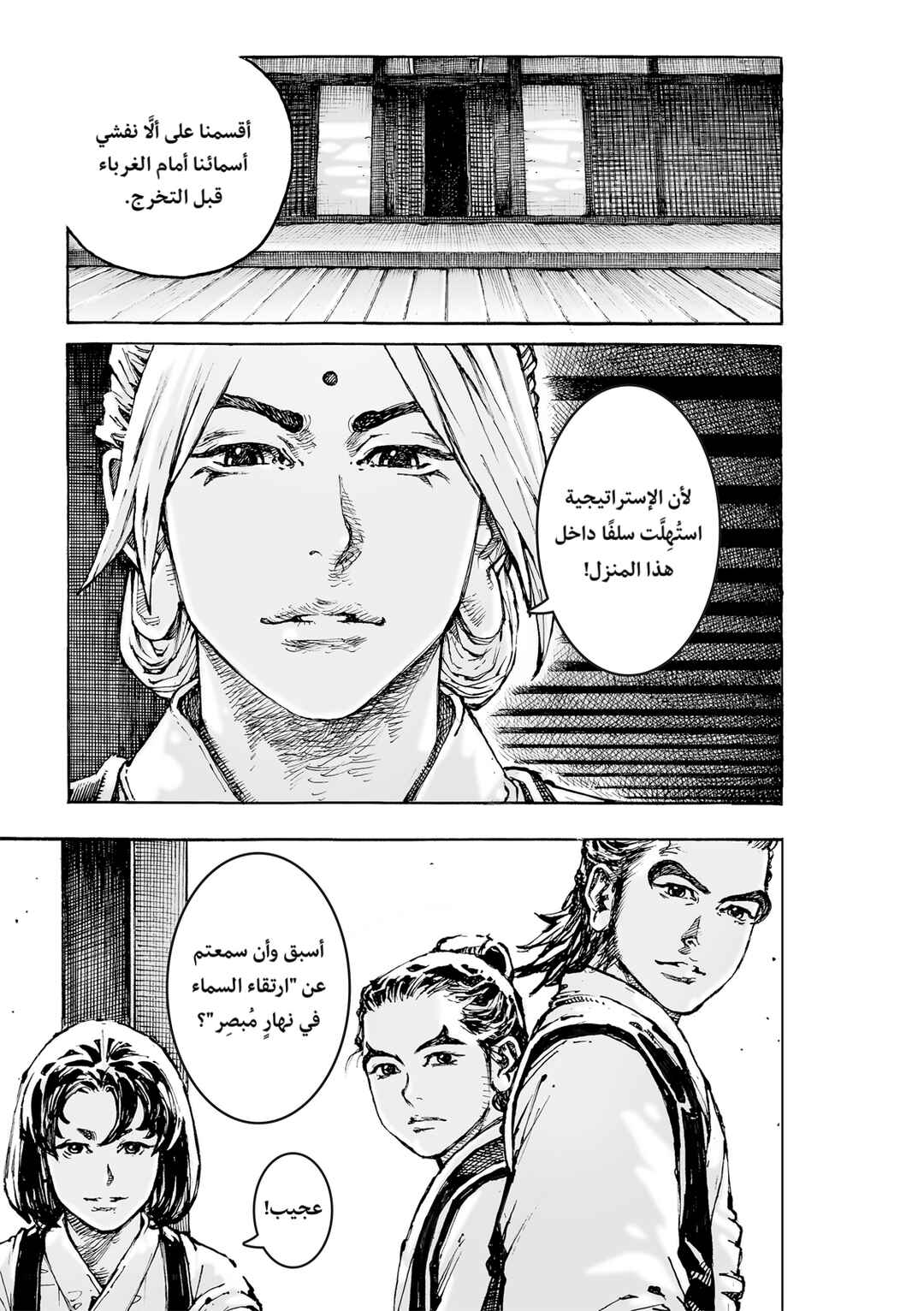 Chapter 598 - Page 21