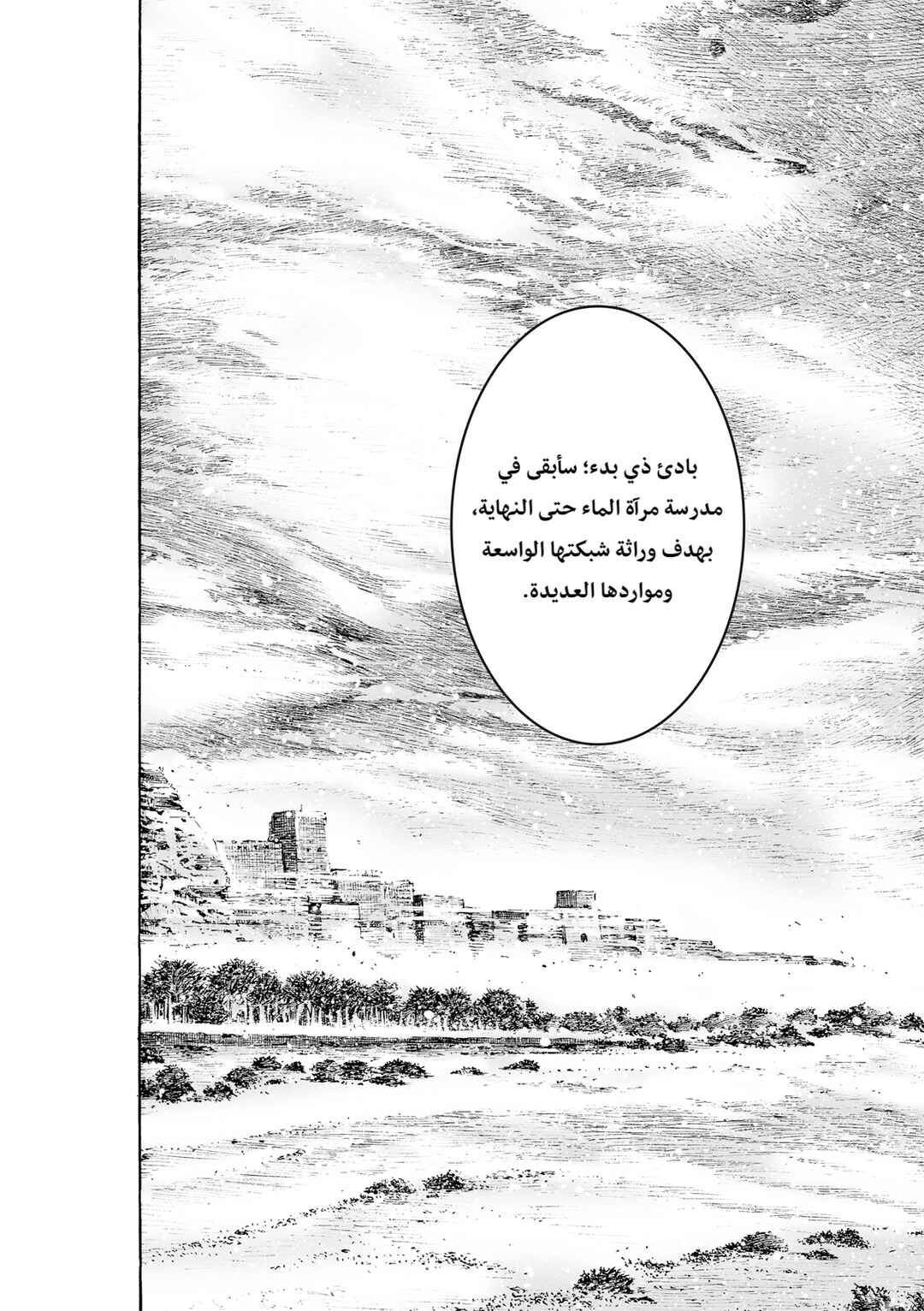 Chapter 598 - Page 23