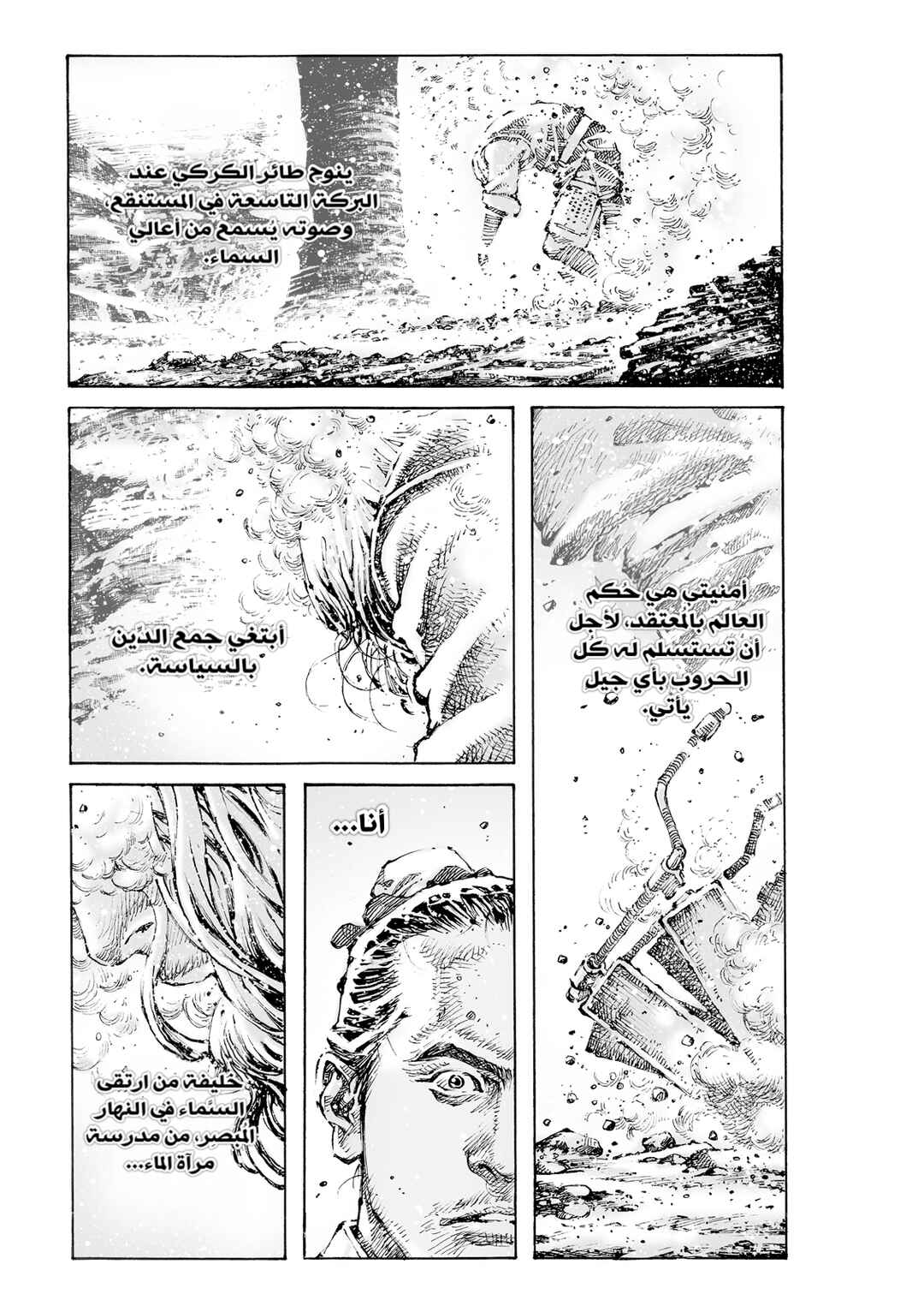 Chapter 598 - Page 28
