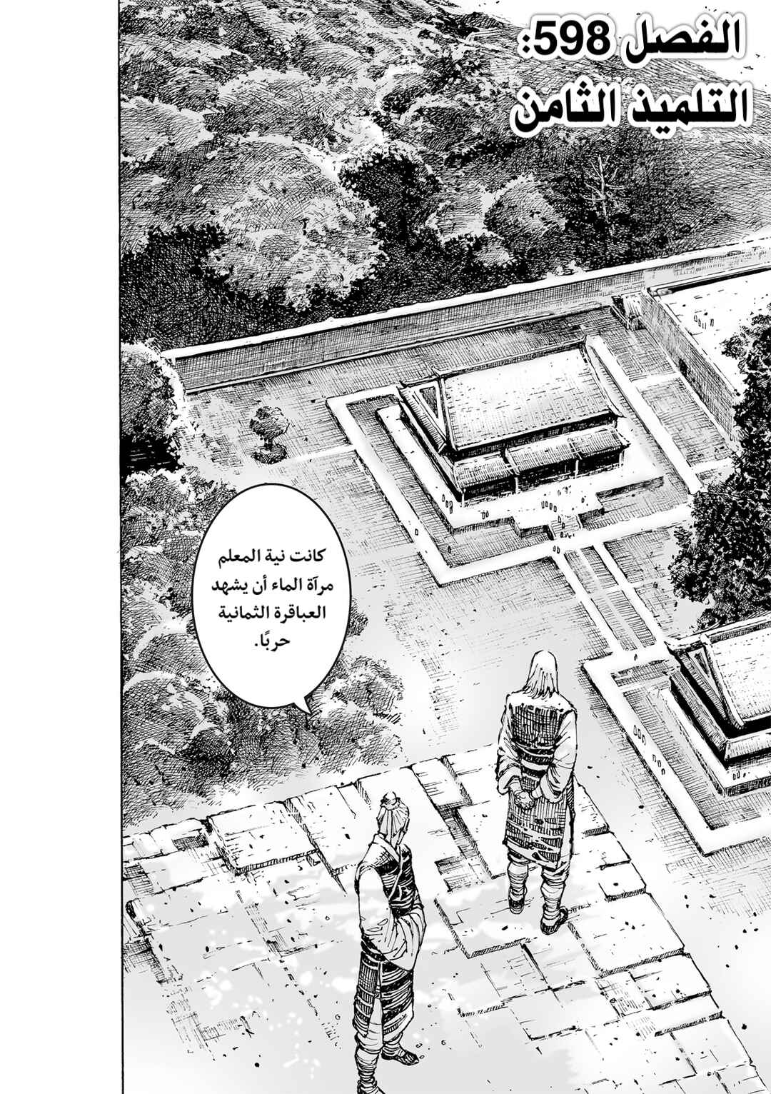 Chapter 598 - Page 3