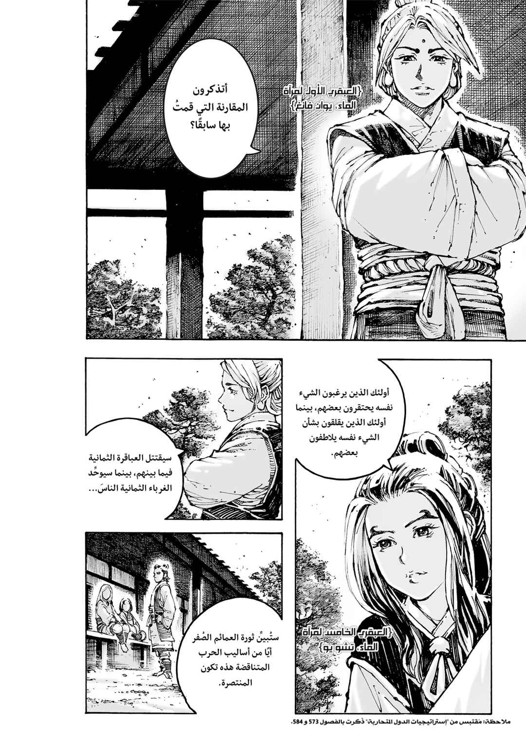Chapter 598 - Page 6