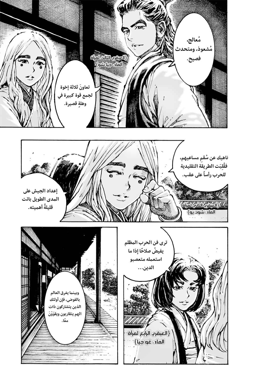 Chapter 598 - Page 7