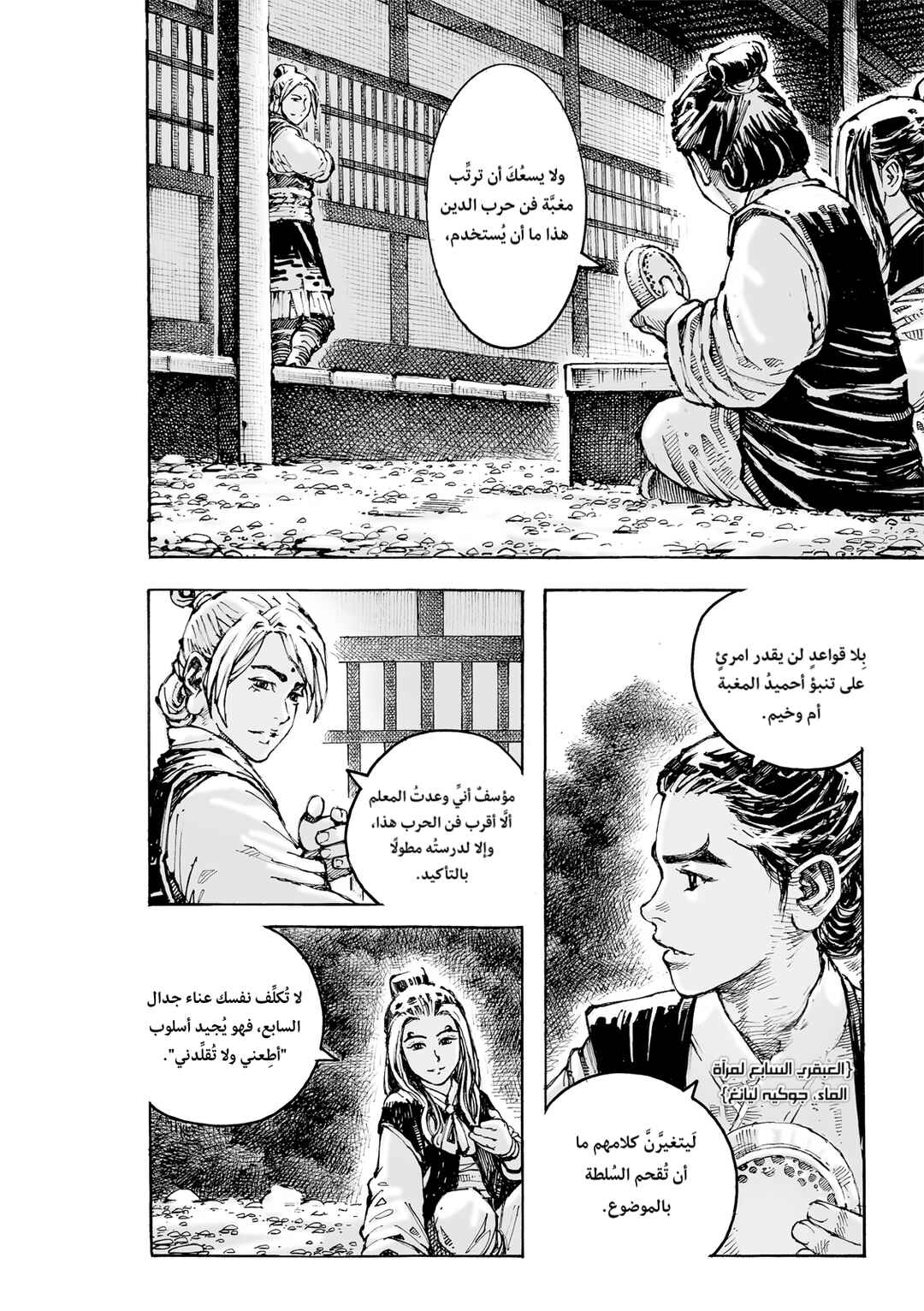 Chapter 598 - Page 8
