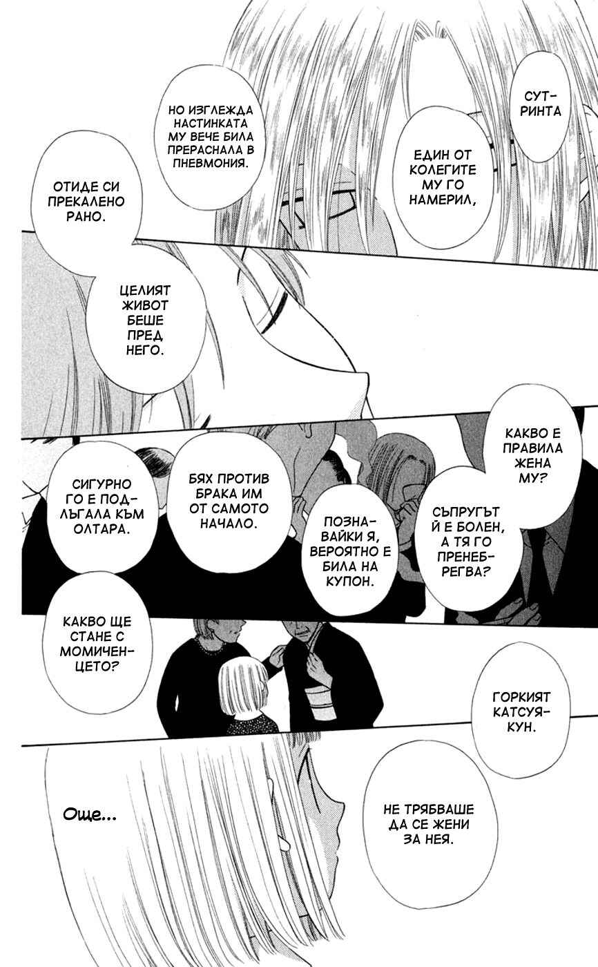 Chapter 92 - Page 23