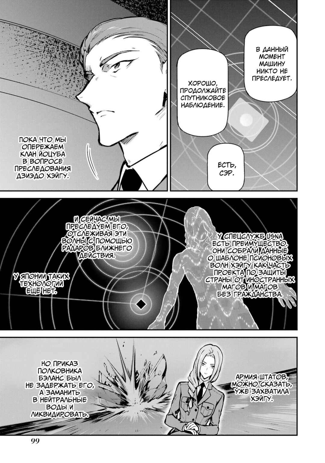 Chapter 31 - Page 13