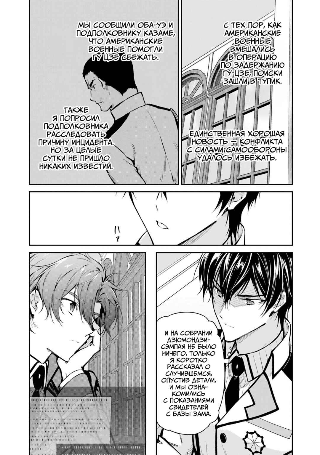 Chapter 31 - Page 15