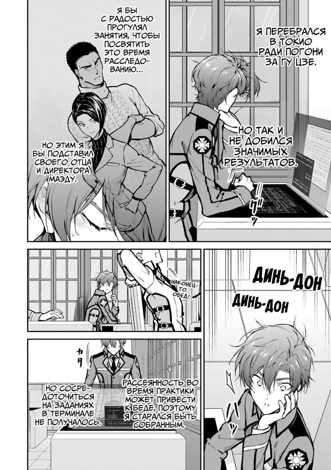 Chapter 31 - Page 16