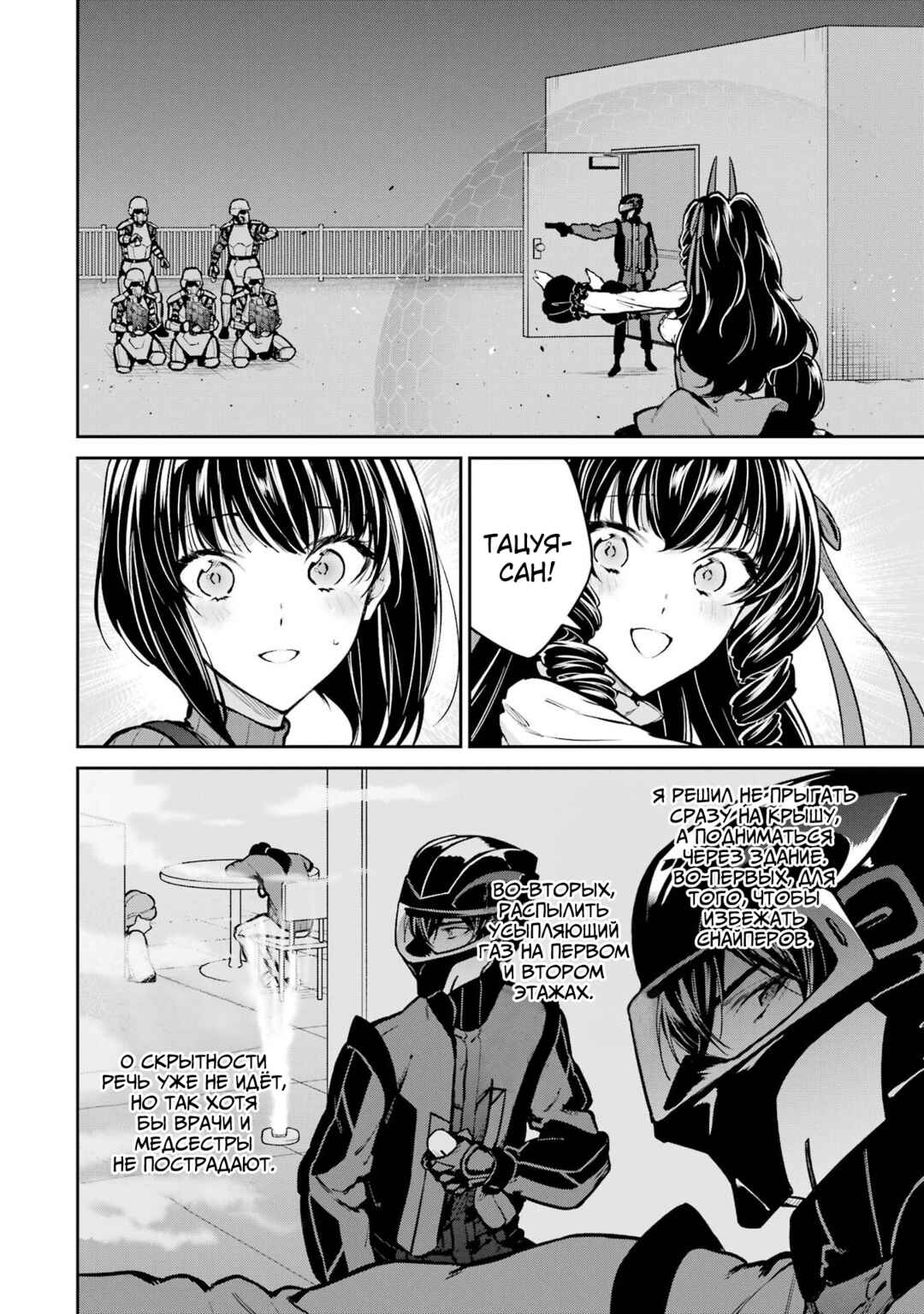 Chapter 31 - Page 2