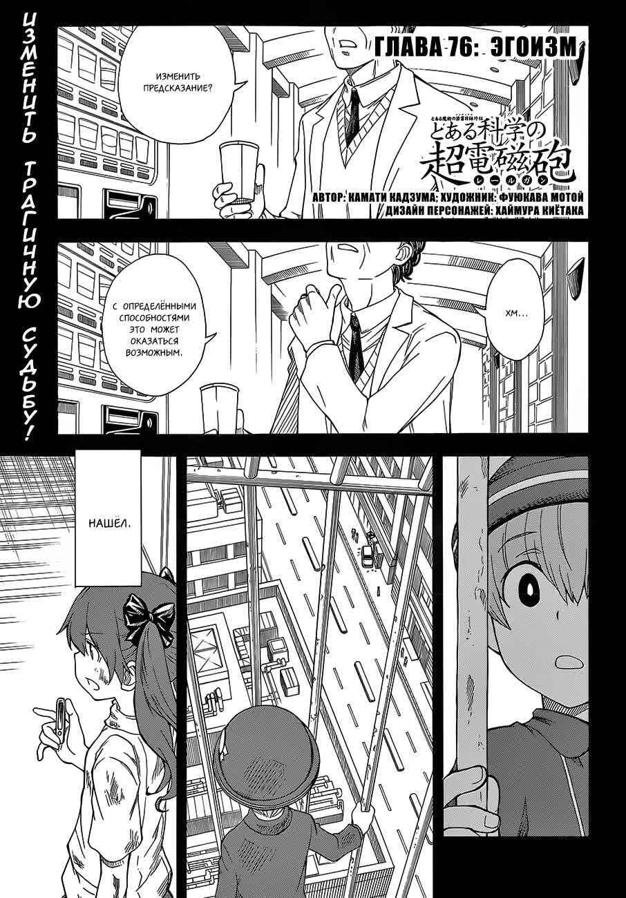 Chapter 76 - Page 1