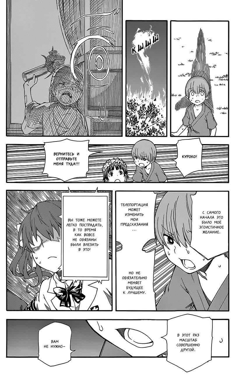 Chapter 76 - Page 16
