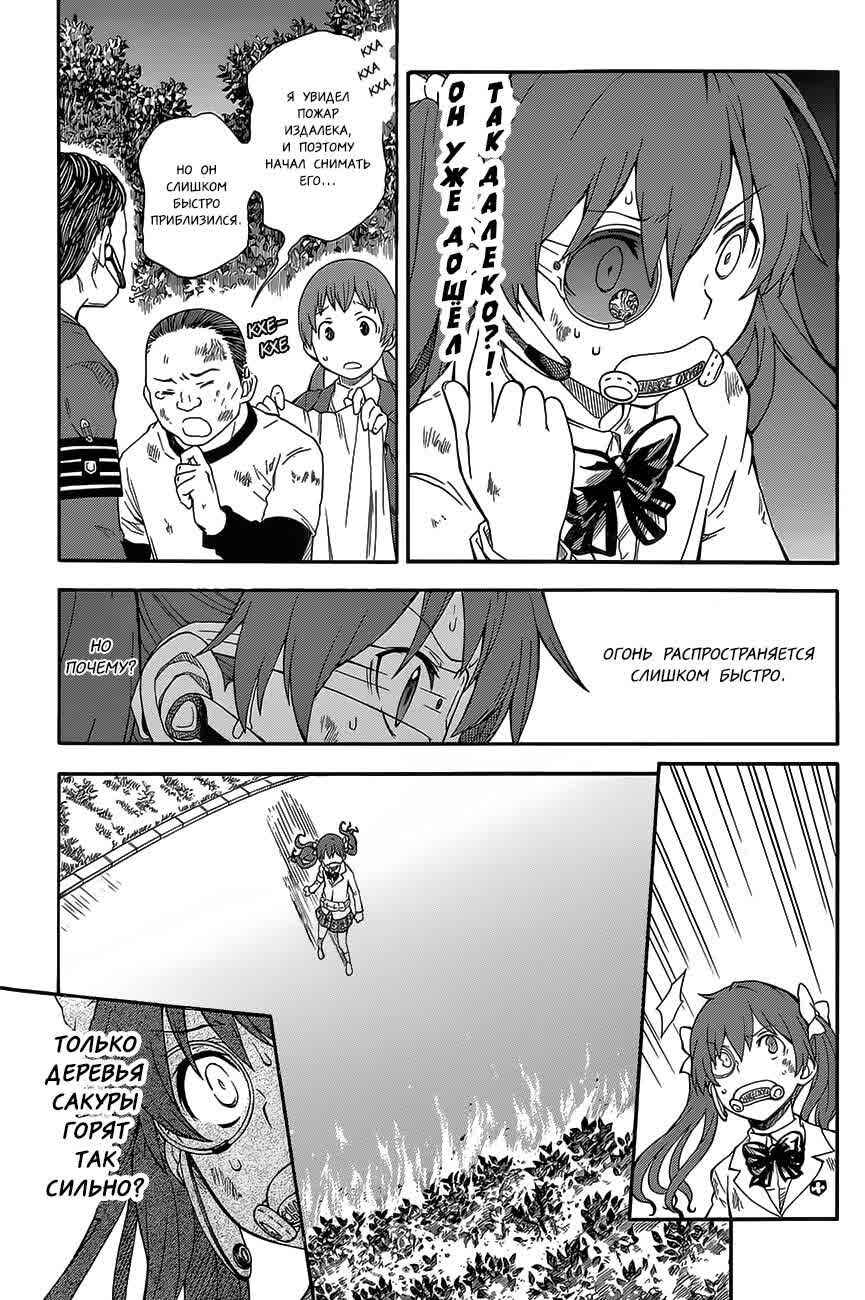 Chapter 76 - Page 7