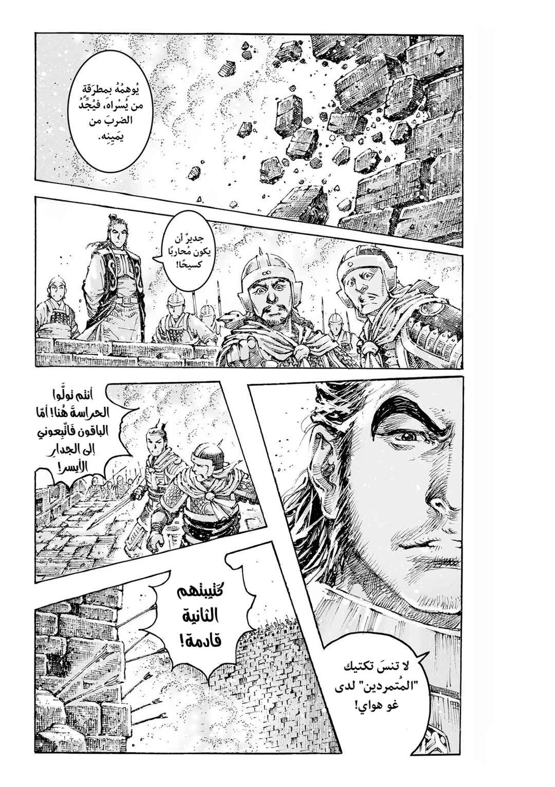 Chapter 628 - Page 18
