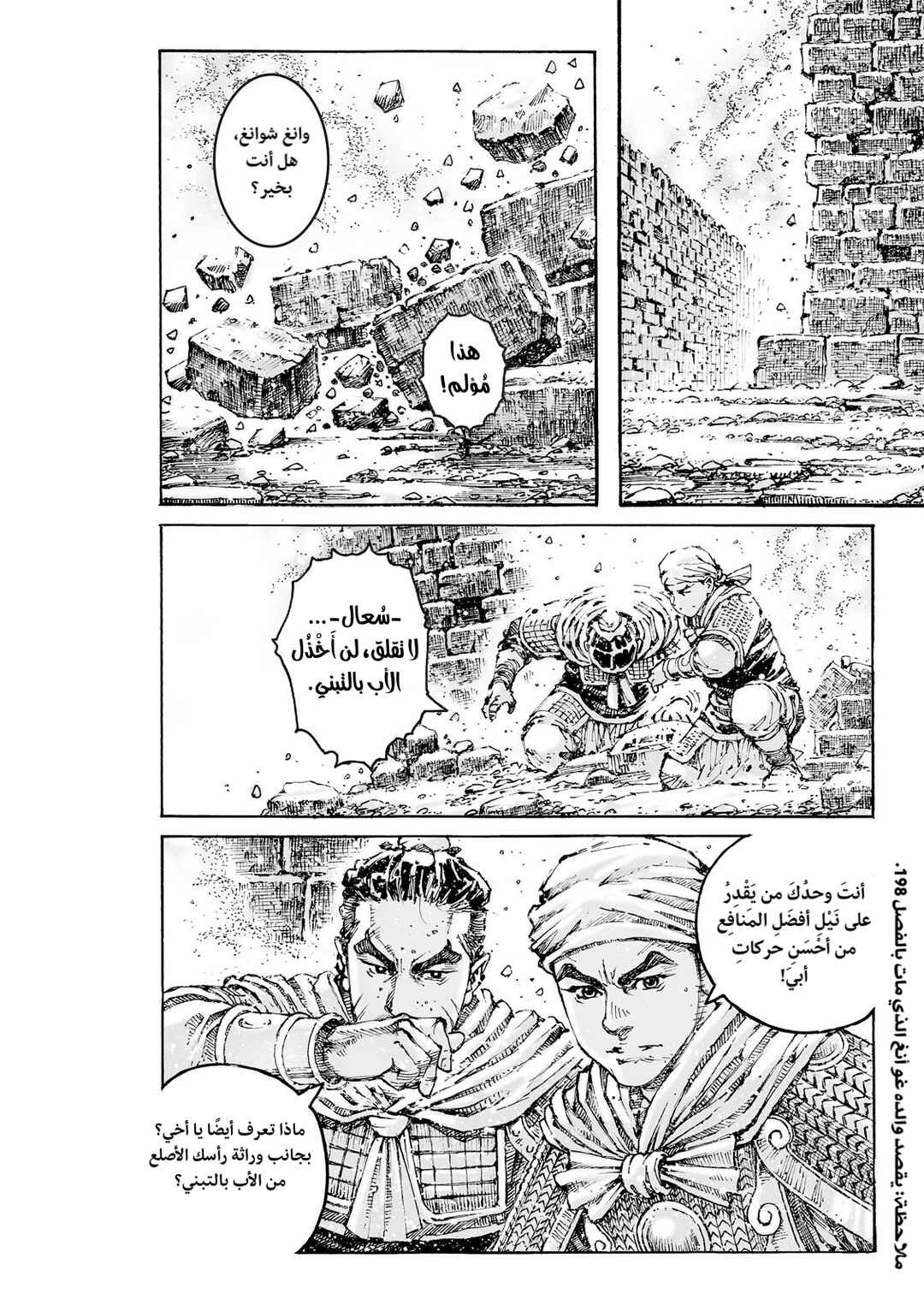 Chapter 628 - Page 19
