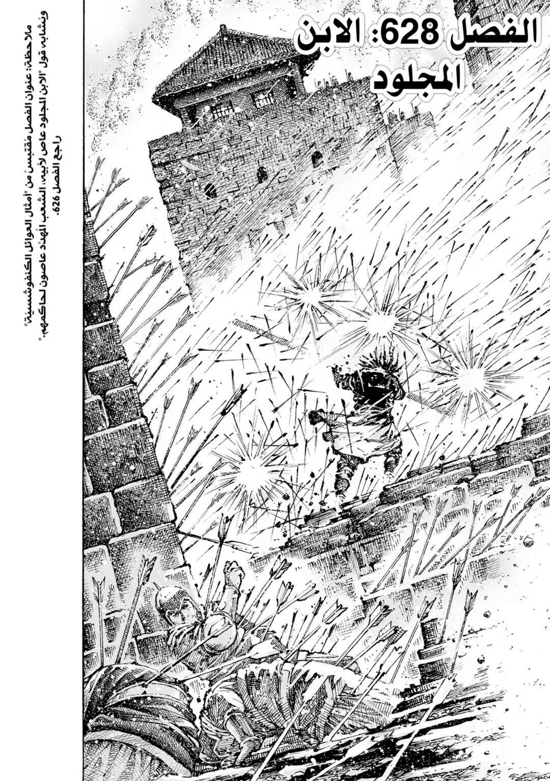 Chapter 628 - Page 3