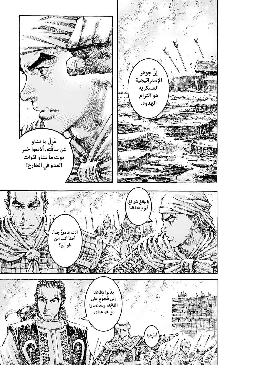 Chapter 628 - Page 36