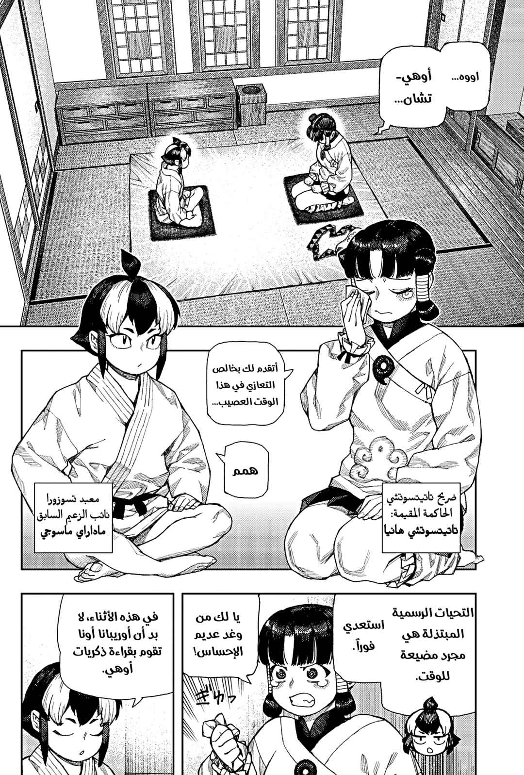 Chapter 183.2 - Page 2
