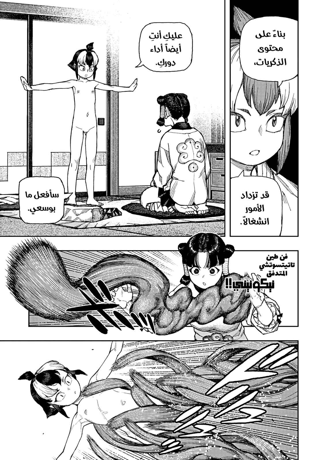 Chapter 183.2 - Page 3