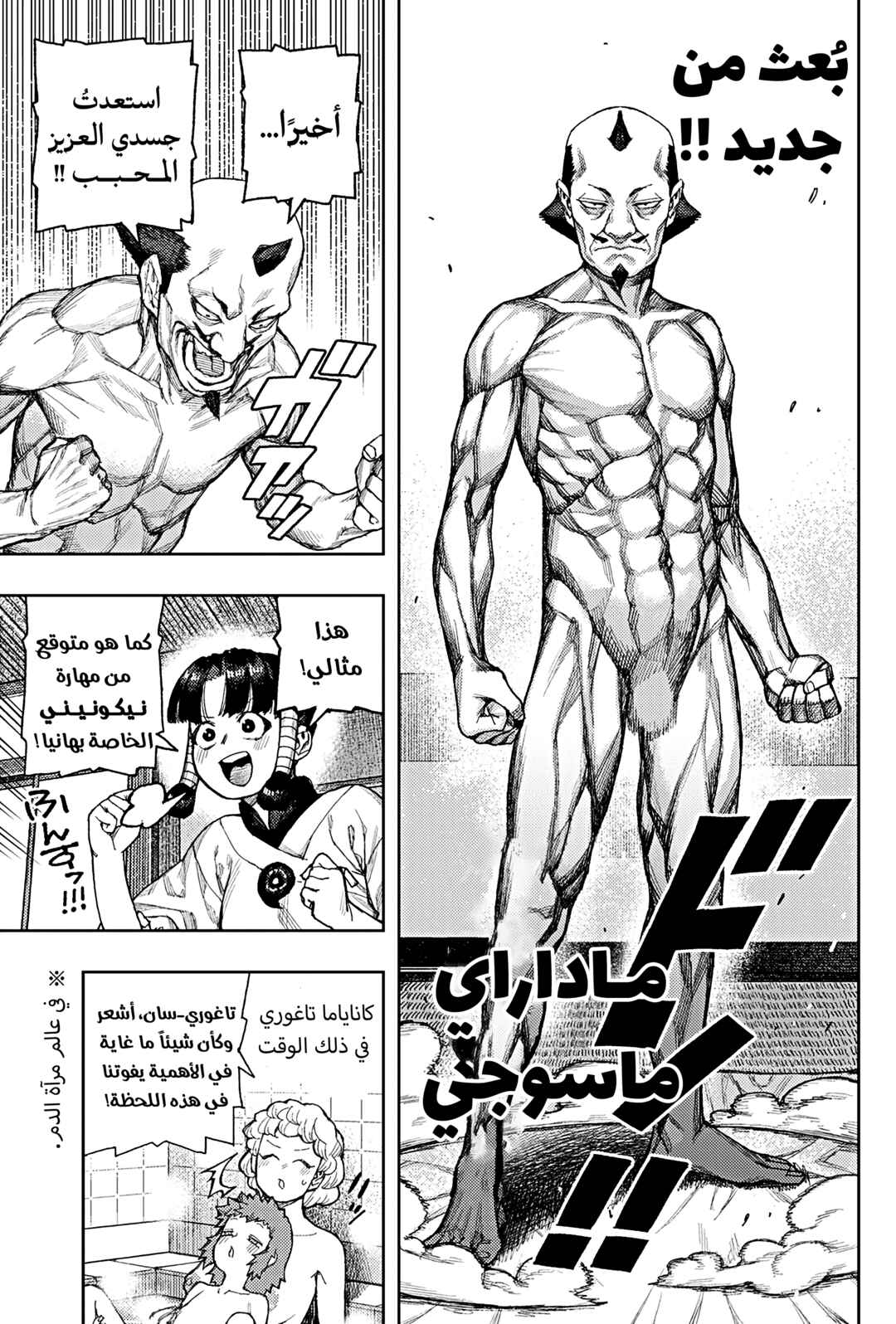 Chapter 183.2 - Page 5