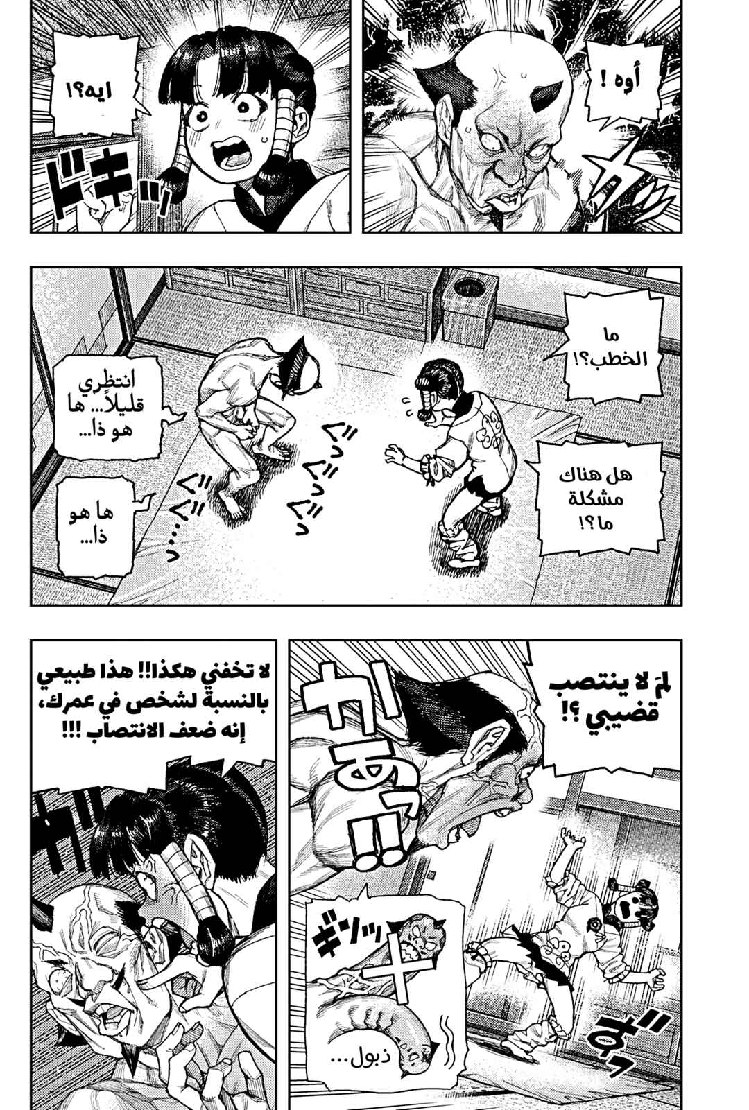 Chapter 183.2 - Page 6