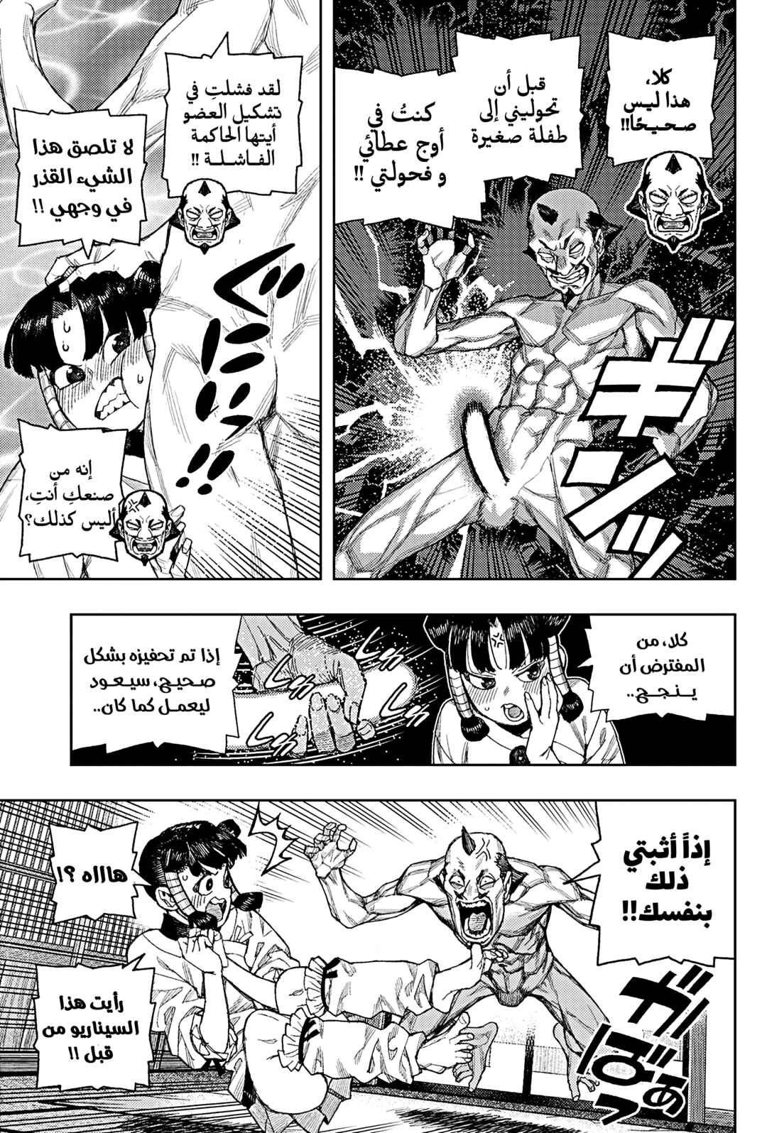 Chapter 183.2 - Page 7