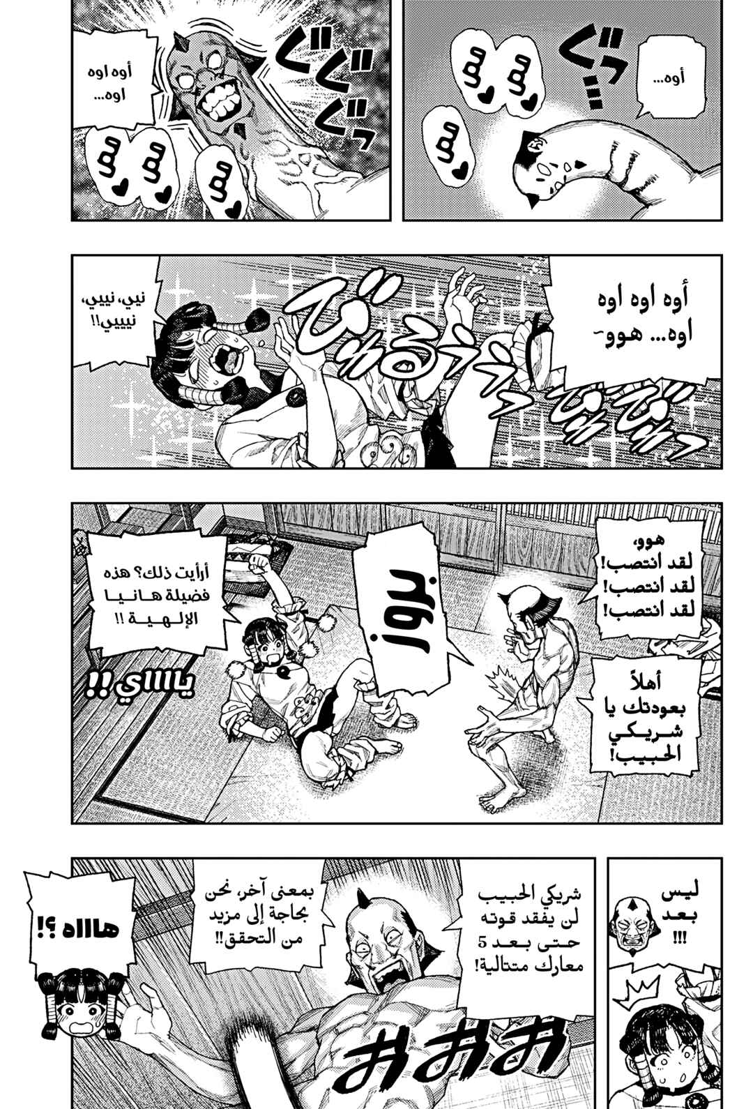 Chapter 183.2 - Page 9