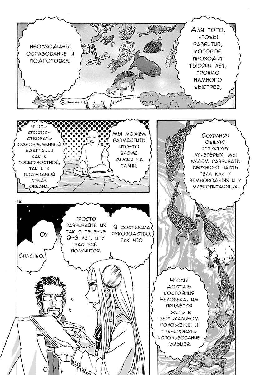 Chapter 25 - Page 12