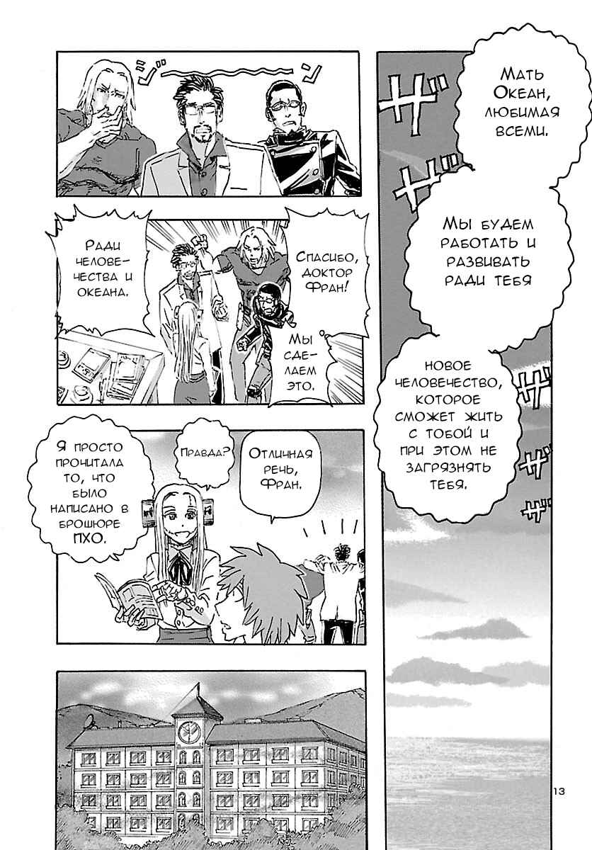 Chapter 25 - Page 13