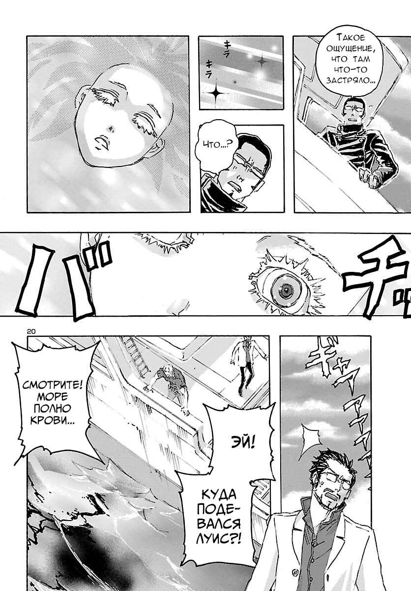 Chapter 25 - Page 20