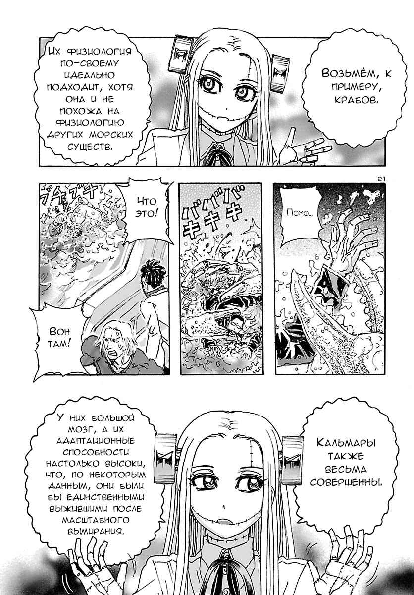 Chapter 25 - Page 21