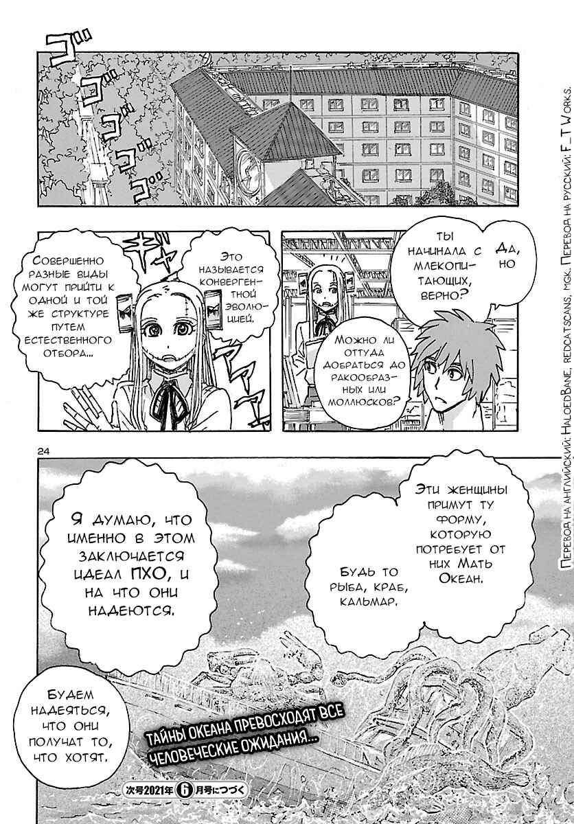 Chapter 25 - Page 24