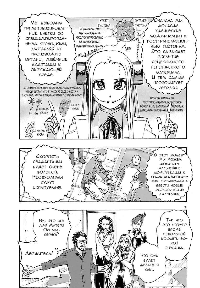 Chapter 25 - Page 7