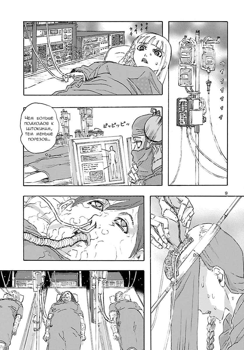 Chapter 25 - Page 9