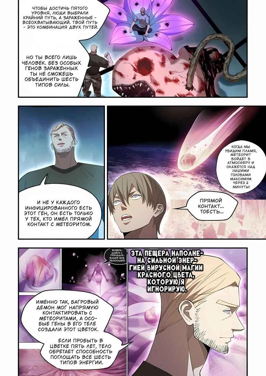 Chapter 590 - Page 10