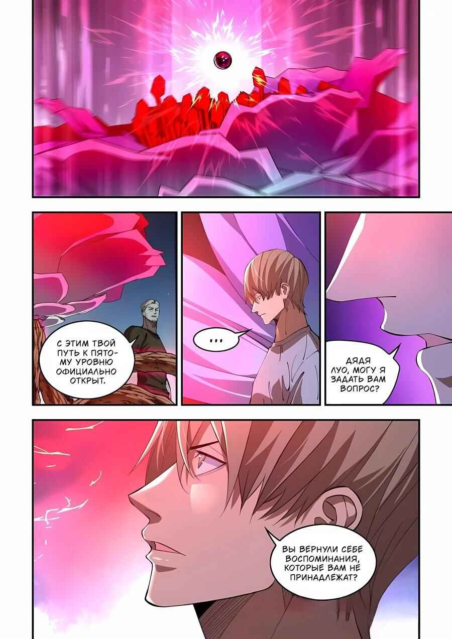 Chapter 590 - Page 12