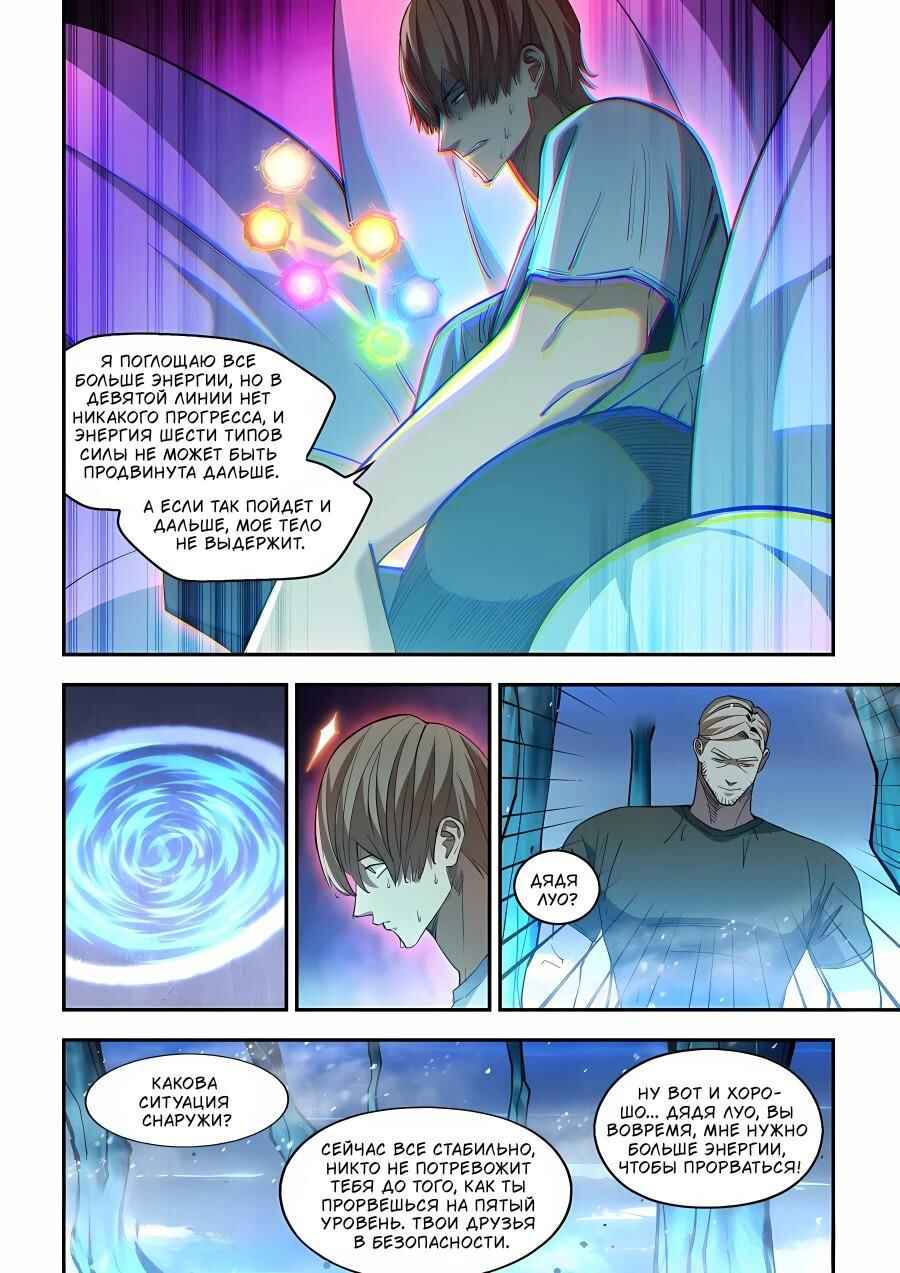 Chapter 590 - Page 8