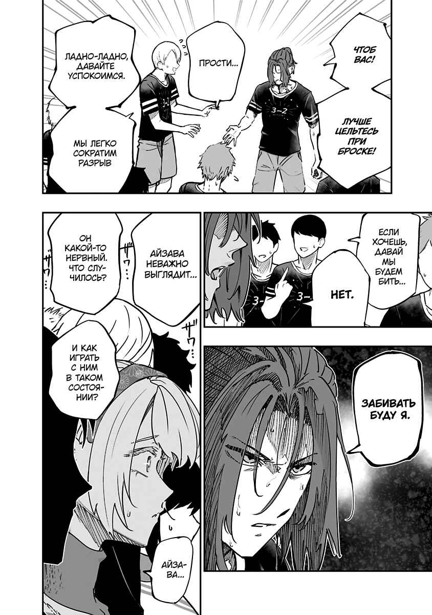 Chapter 74 - Page 6