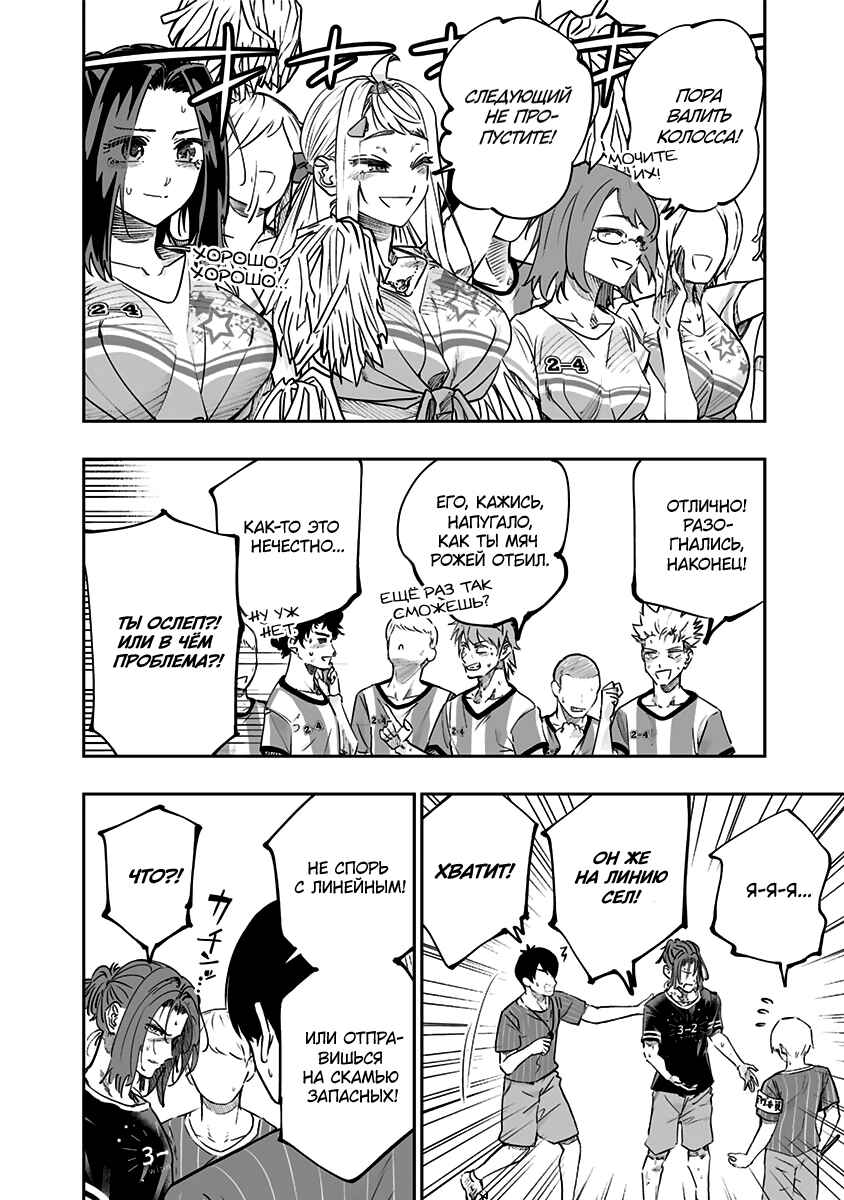 Chapter 74 - Page 8