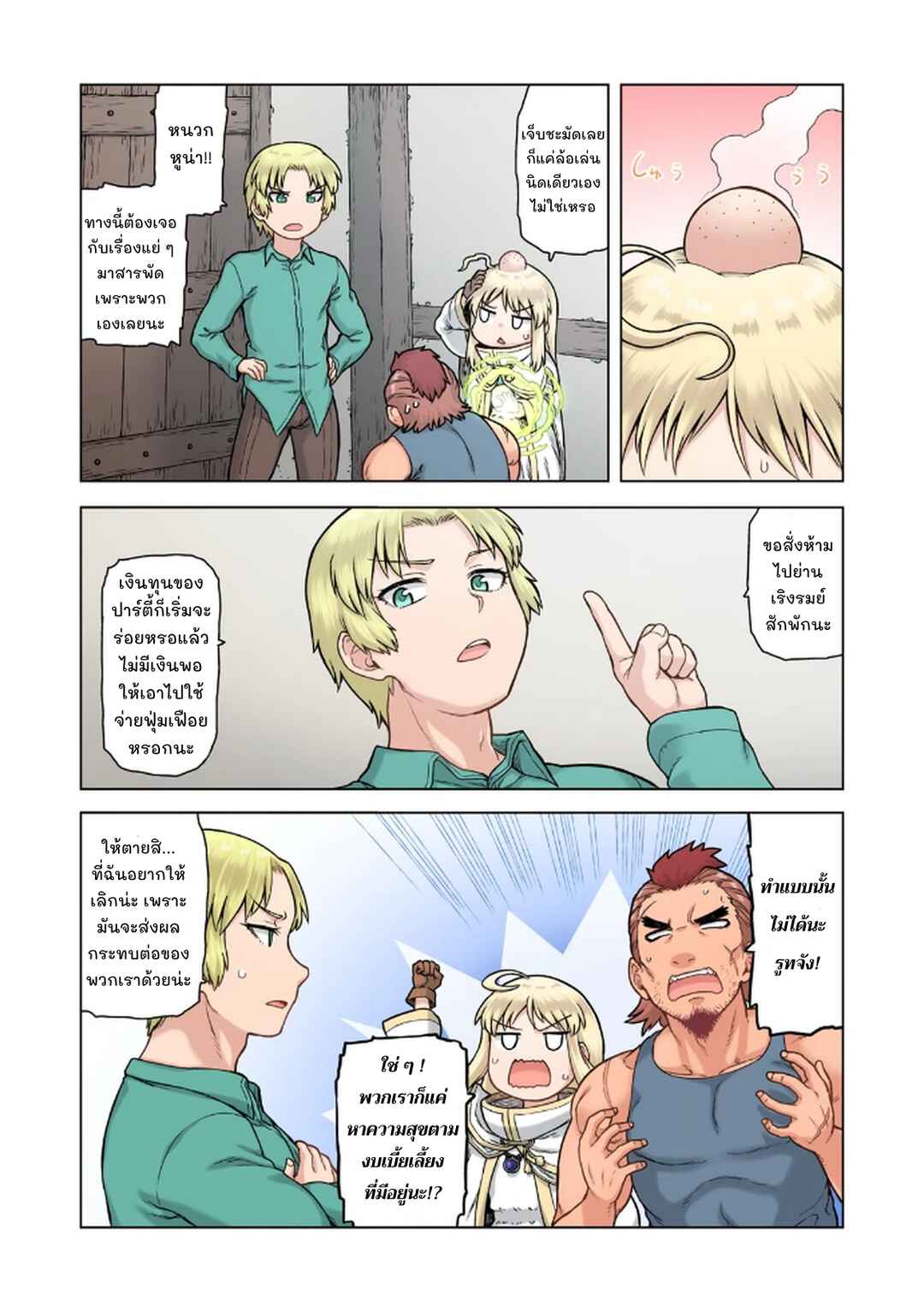 Chapter 2 - Page 12