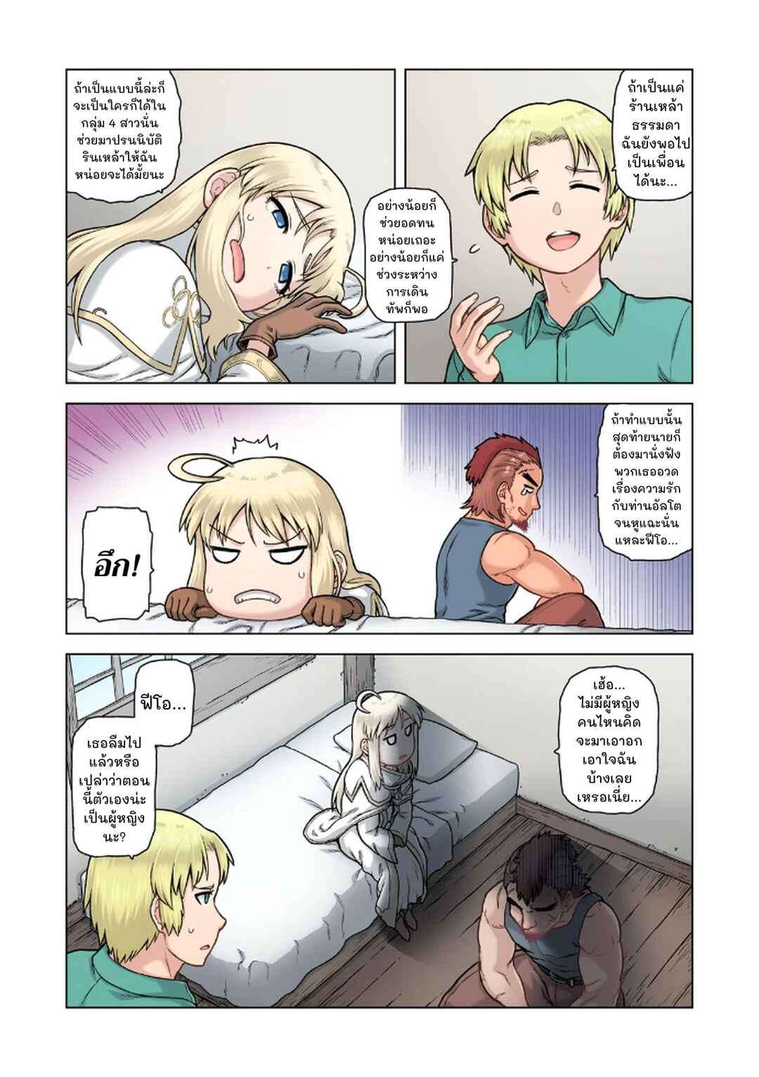 Chapter 2 - Page 14