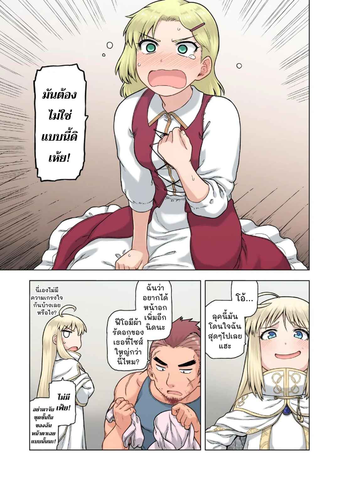 Chapter 2 - Page 17