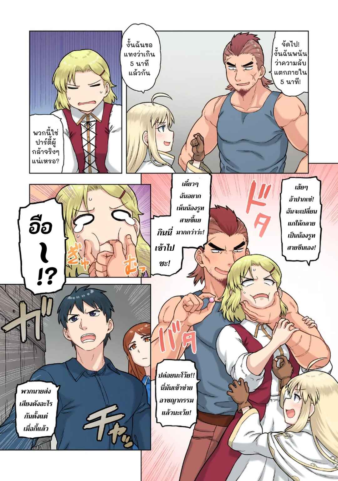 Chapter 2 - Page 21