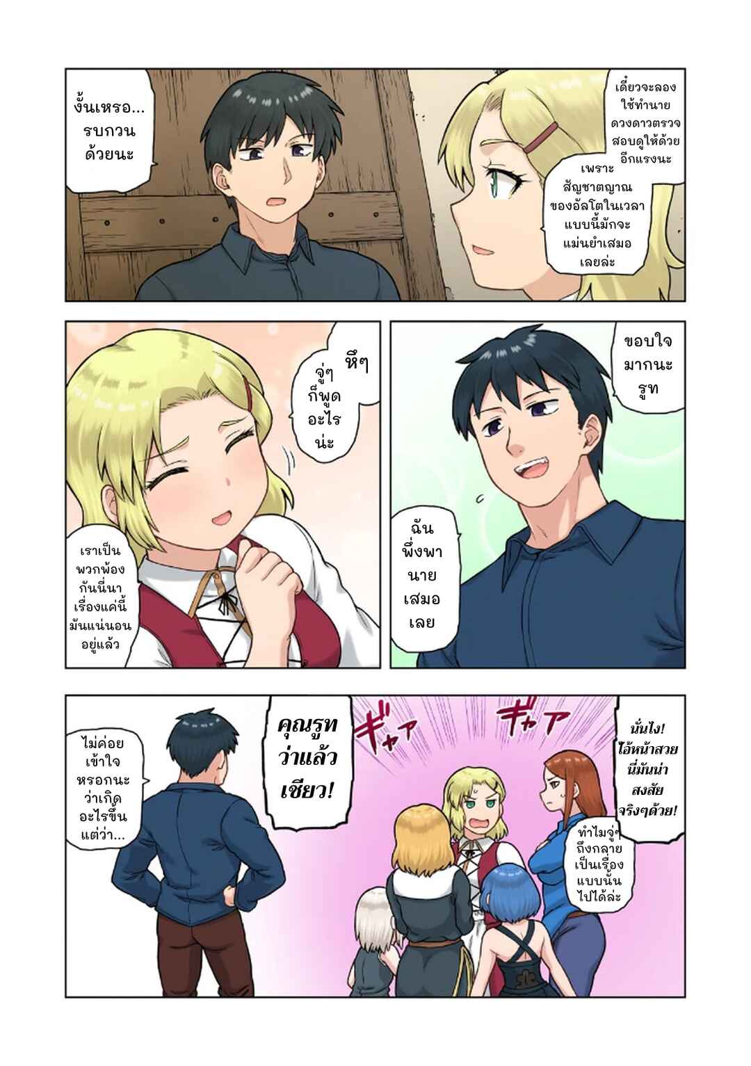 Chapter 2 - Page 29