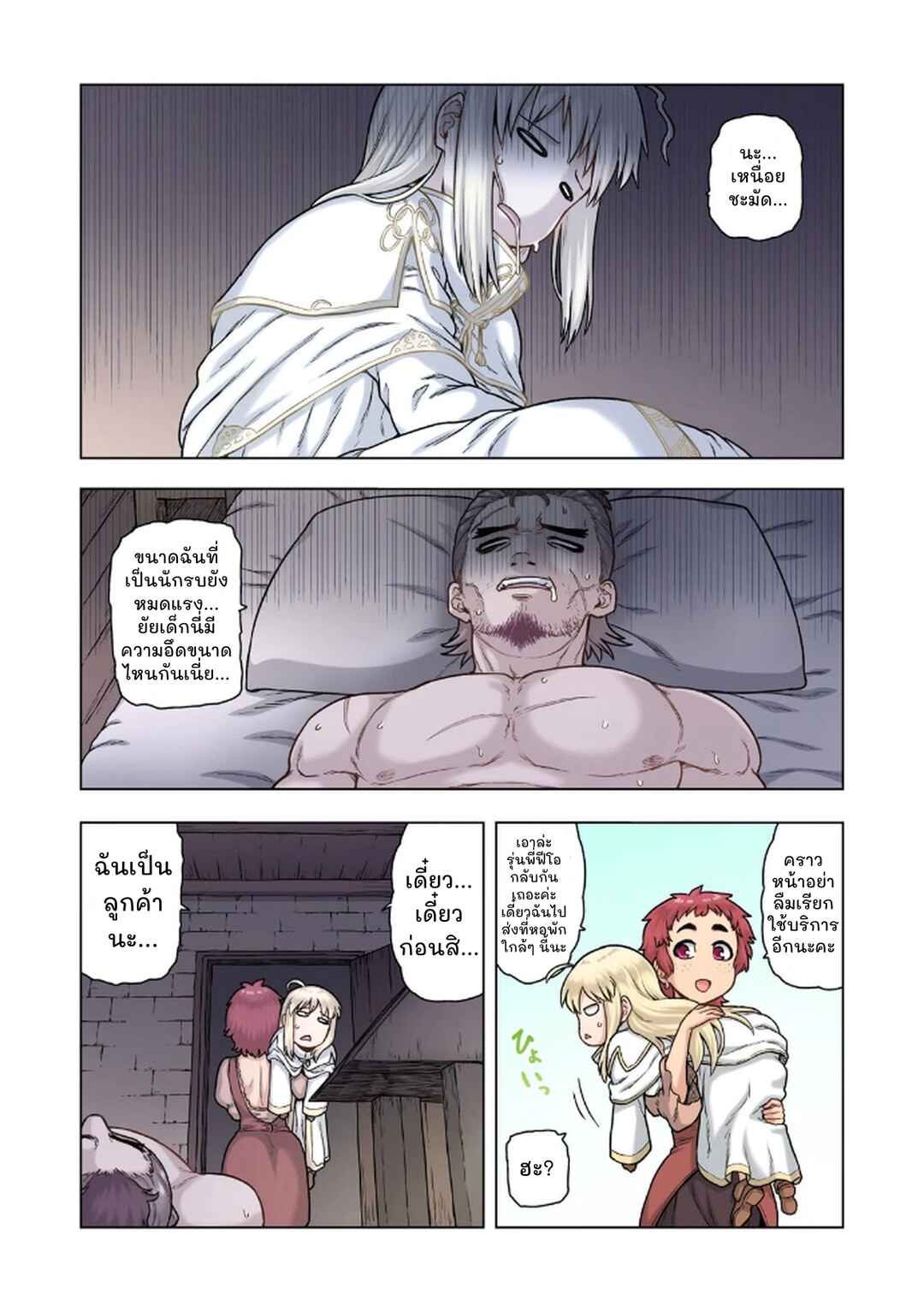 Chapter 2 - Page 5