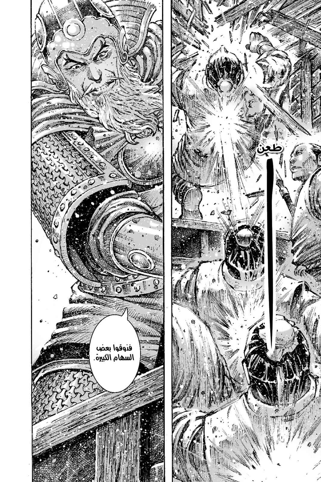Chapter 538 - Page 18