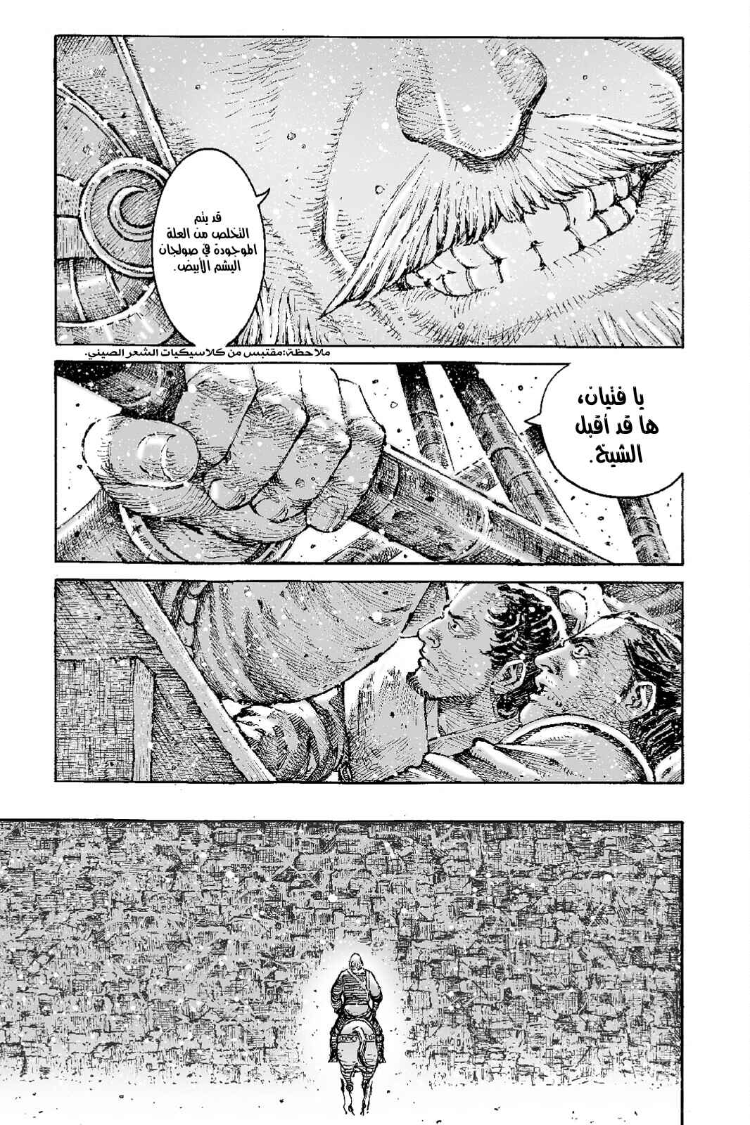 Chapter 538 - Page 19
