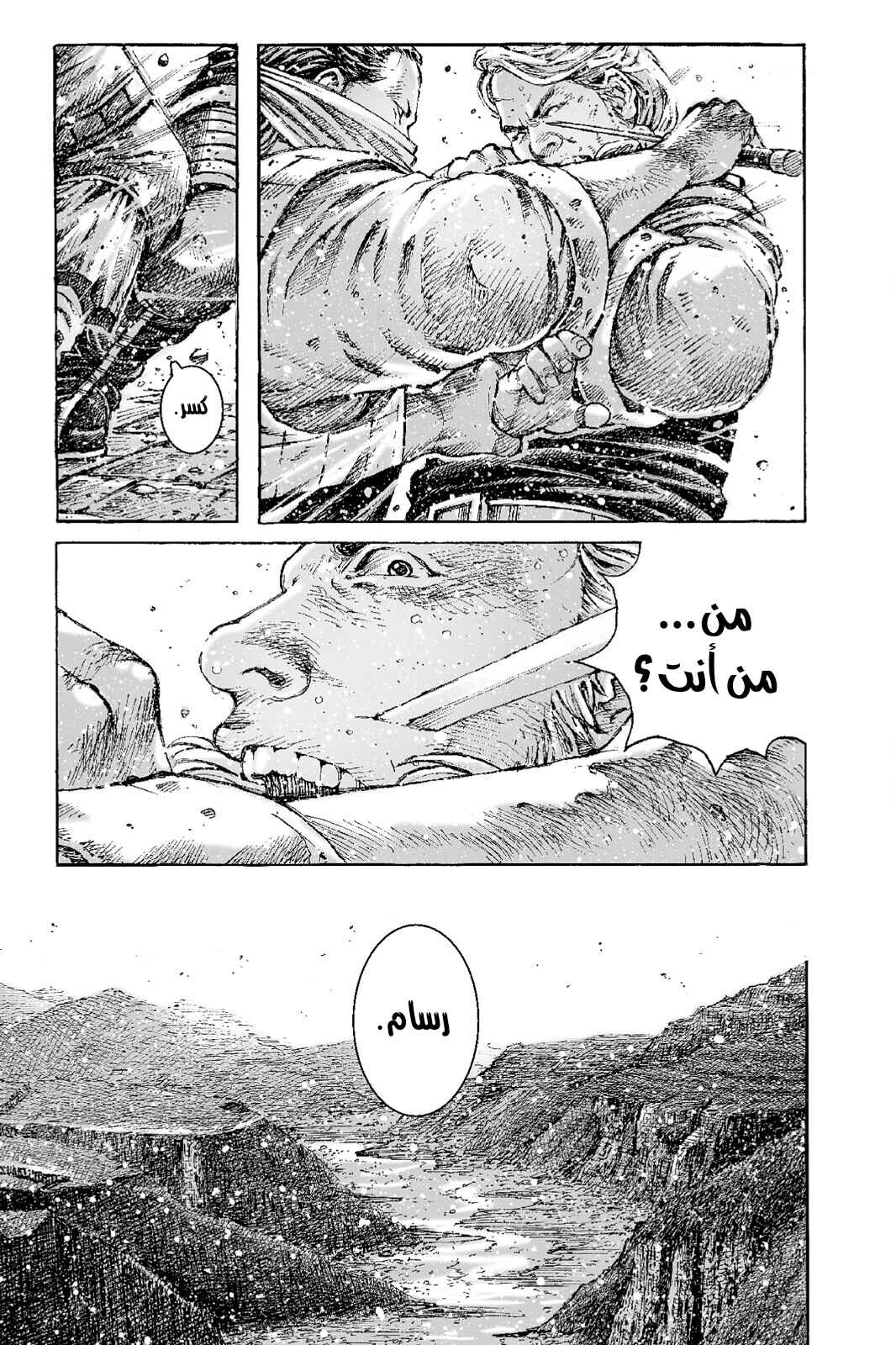 Chapter 538 - Page 23