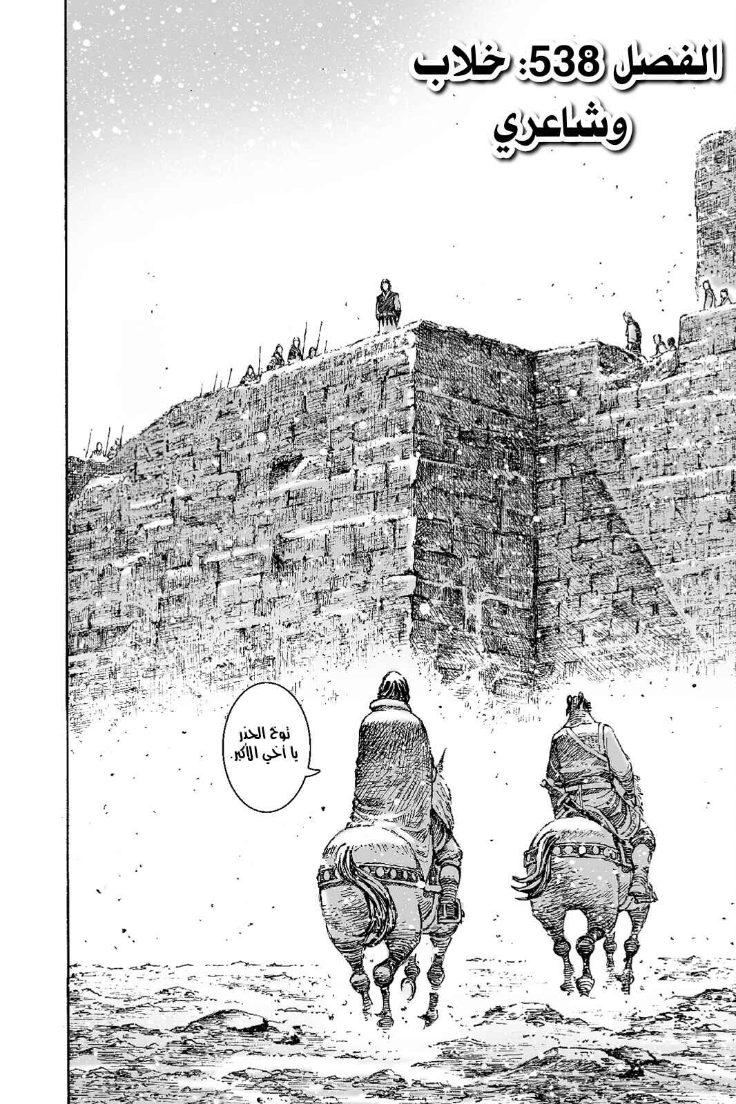 Chapter 538 - Page 3