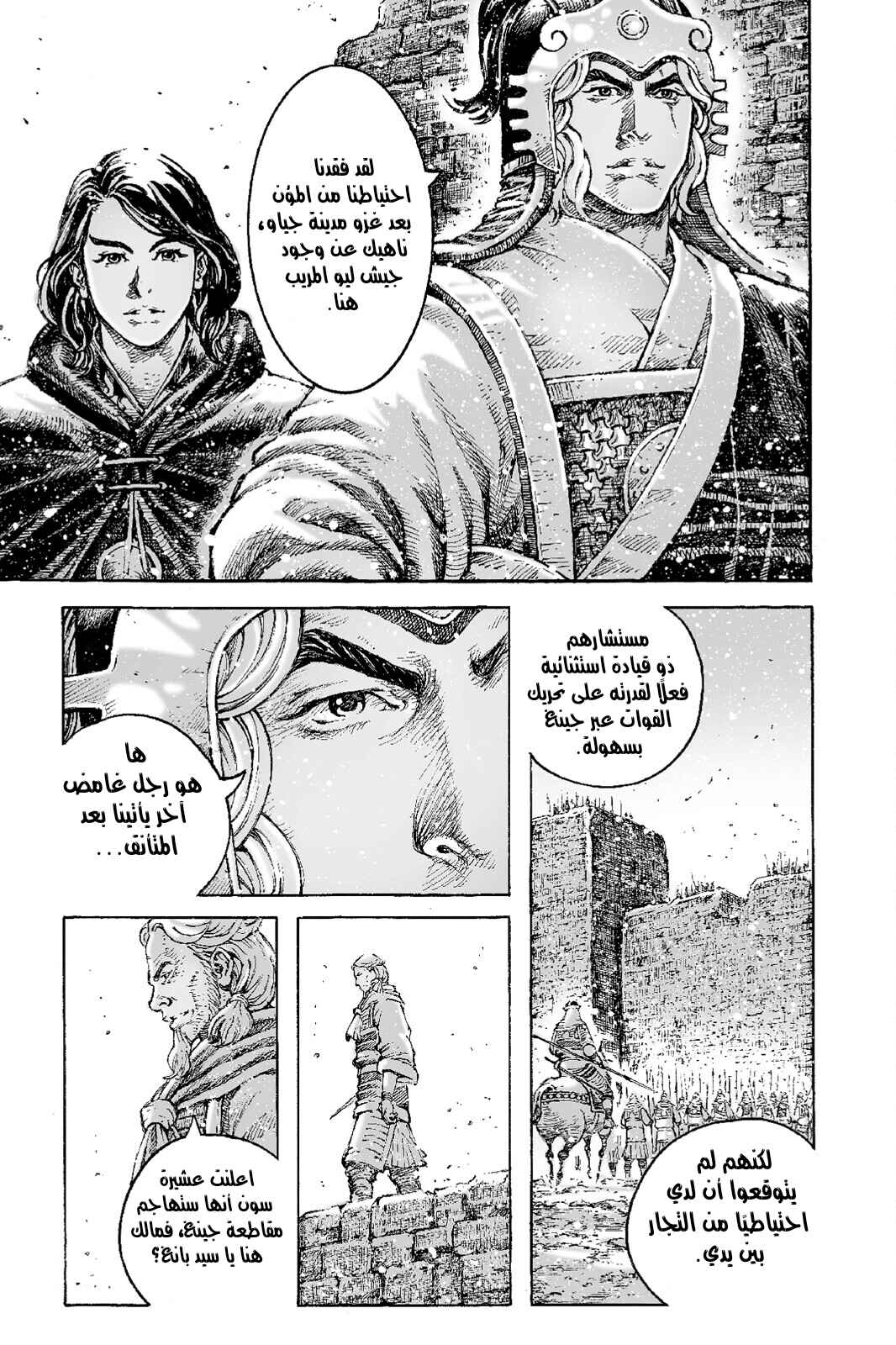 Chapter 538 - Page 4