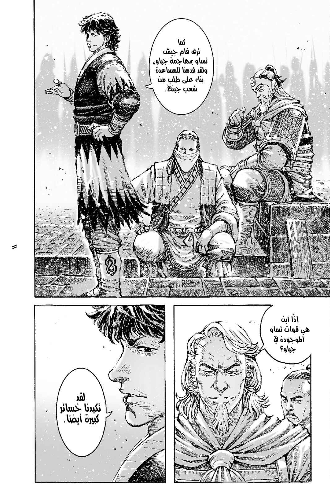 Chapter 538 - Page 5